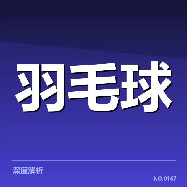 公开赛签表形势背后，选手布局与晋级希望何去何从