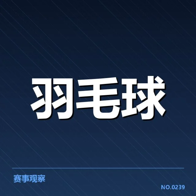 确认的签表结构和主要比赛节点