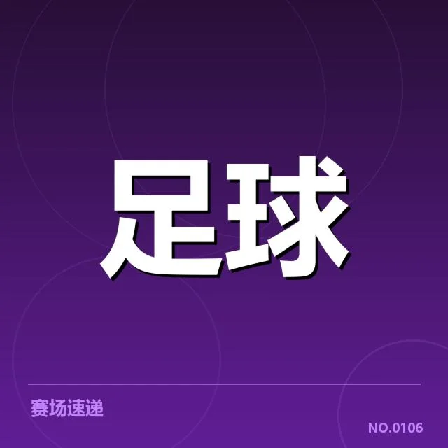 英格兰足总杯转会动向：球队引援成败存哪些疑问