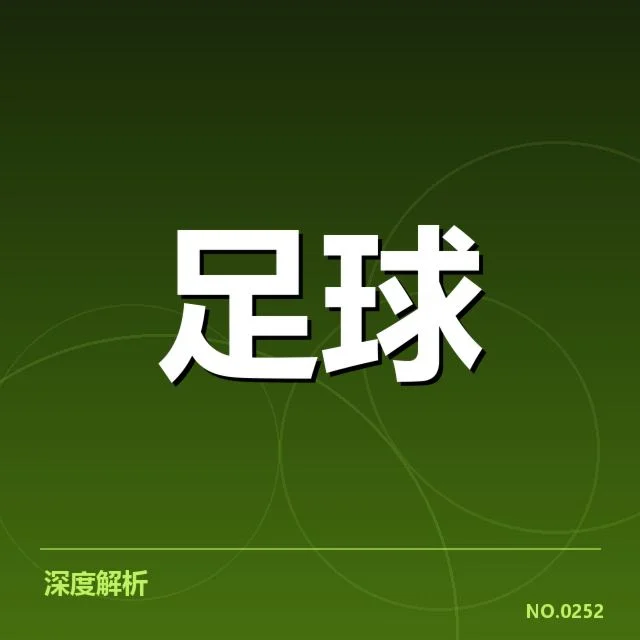 已确认的球队转会名单与赛程信息