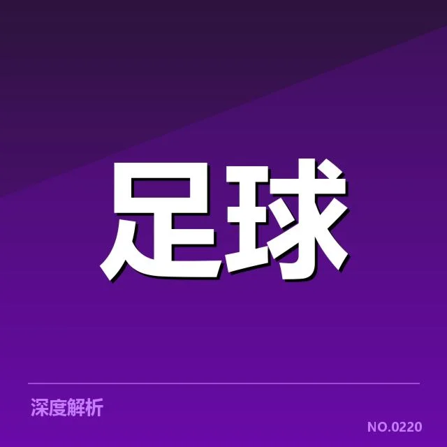 赛事确认名单及赛程安排细节