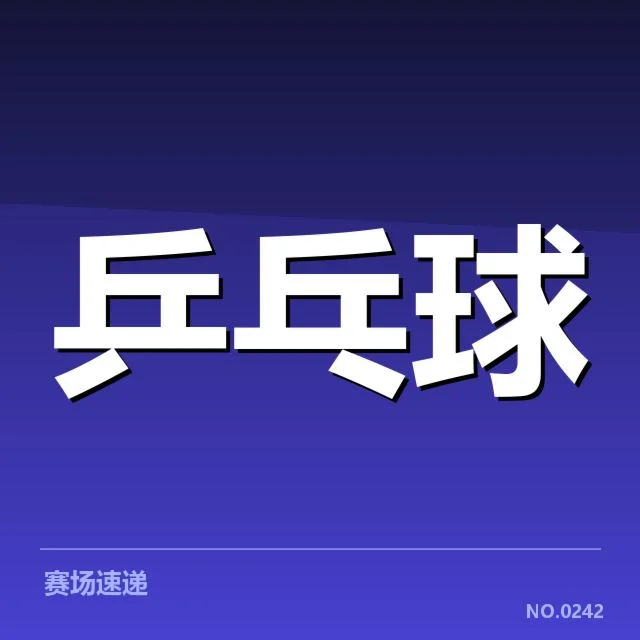 王楚钦在奥运的确认比赛成绩