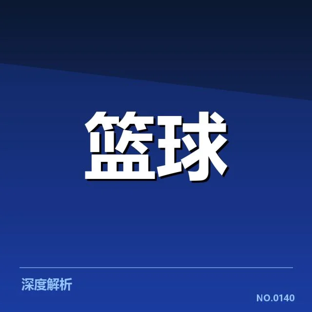 官方公布的参赛球队及赛程安排
