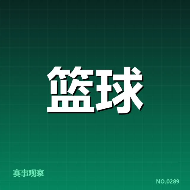 CBA排名变动：辽宁队与广东队争冠态势成疑