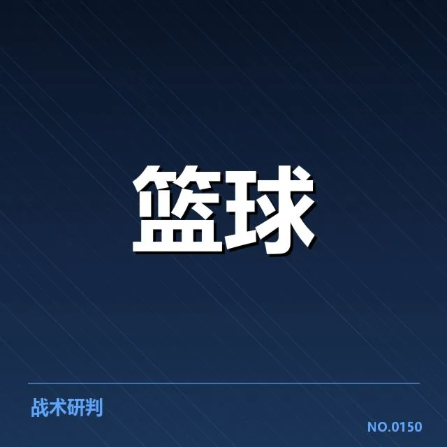 确认的排名及赛程安排情况