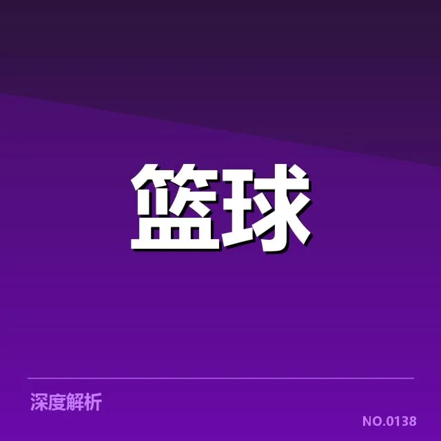 CBA全明星赛直播:赛事安排为何