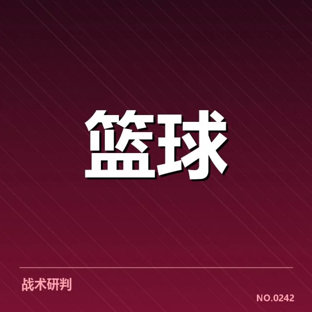 确定的直播渠道及参赛球员名单信息